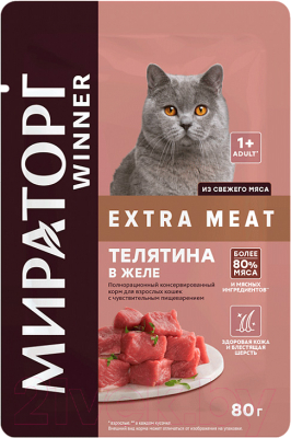 Влажный корм для кошек Winner Мираторг Extra Meat для взрослых кошек телятина в желе / 1010022543 (80г)