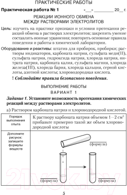 Рабочая тетрадь Аверсэв Химия. 9 класс. 2022 (Сечко О.И.)