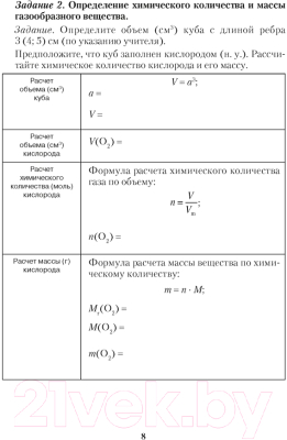 Рабочая тетрадь Аверсэв Химия. 8 класс. 2022 (Сечко О.И.     )