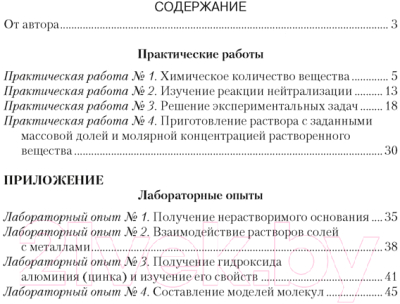 Рабочая тетрадь Аверсэв Химия. 8 класс. 2022 (Сечко О.И.     )