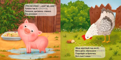 Развивающая книга Робинс Загадки-рифмы. Домашние животные