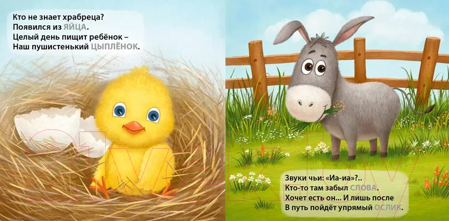 Развивающая книга Робинс Загадки-рифмы. Домашние животные — фото 4