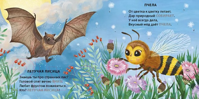 Развивающая книга Робинс Загадки-рифмы. Кто летает — фото 6