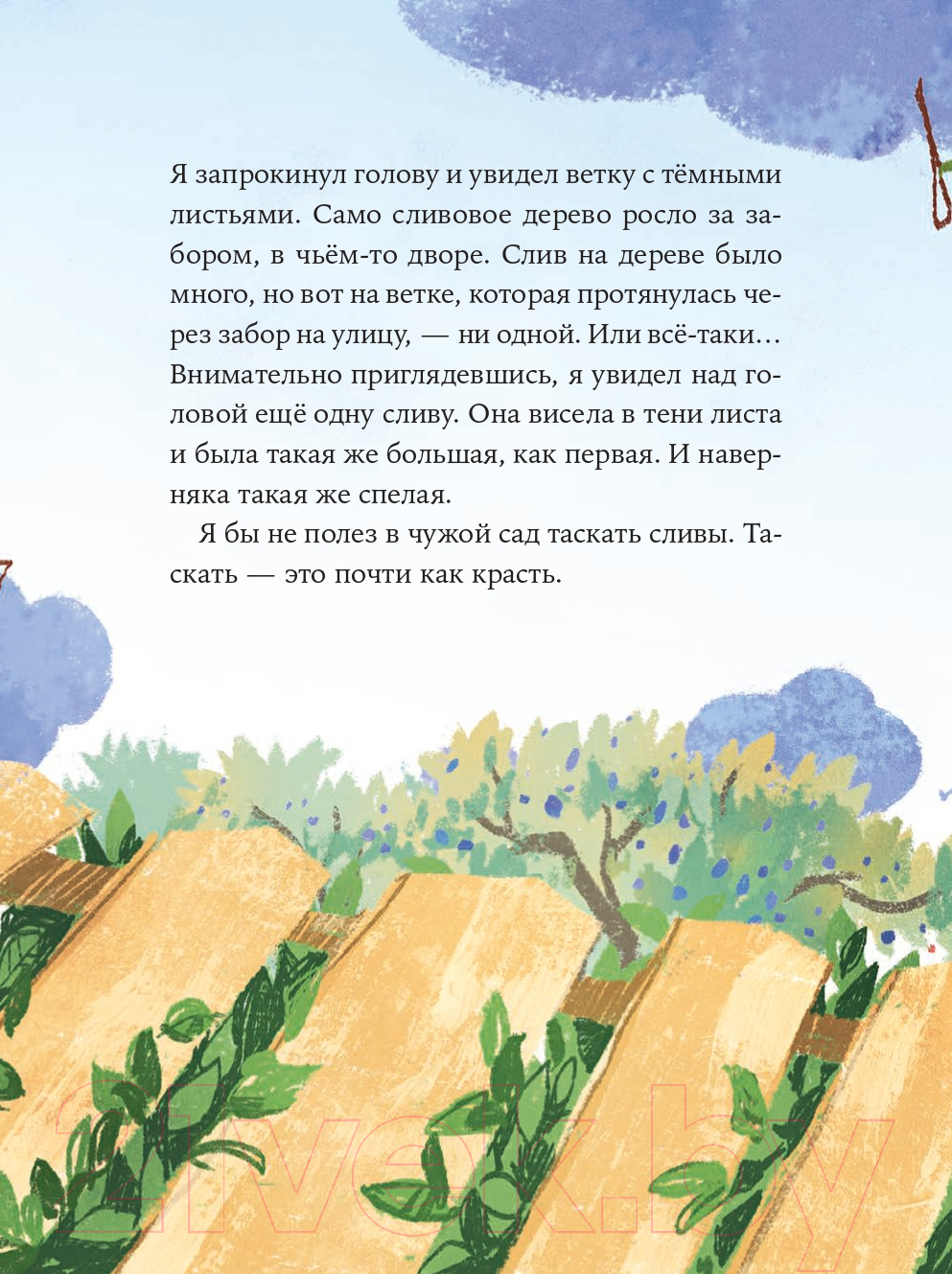 Художественная книга Альпина Пярт и соседские сливы (Саар А.) — фото 4