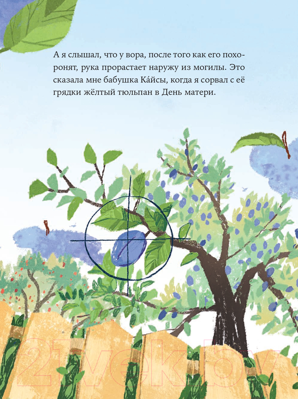 Художественная книга Альпина Пярт и соседские сливы (Саар А.) — фото 5