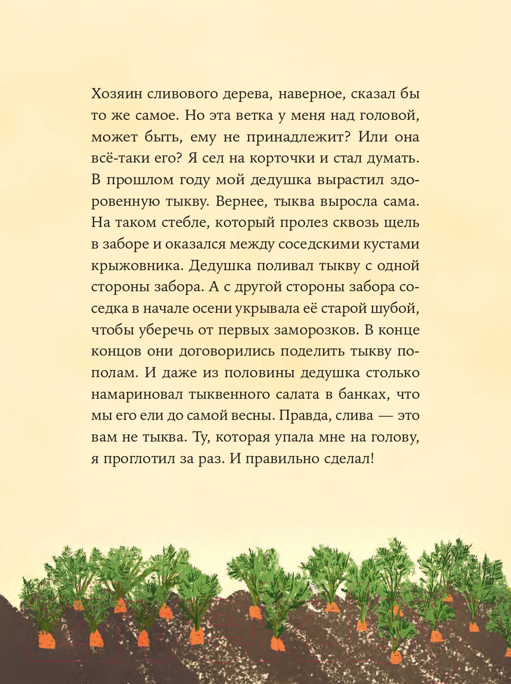 Художественная книга Альпина Пярт и соседские сливы (Саар А.) — фото 6