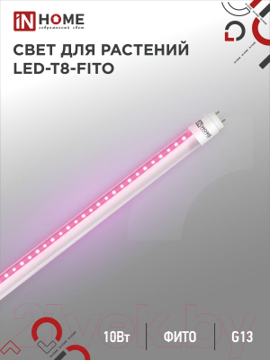 Лампа для растений INhome LED-T8-FITO / 4690612033761