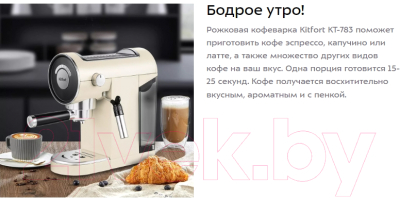 Кофеварка эспрессо Kitfort KT-783-1 (бежевый)