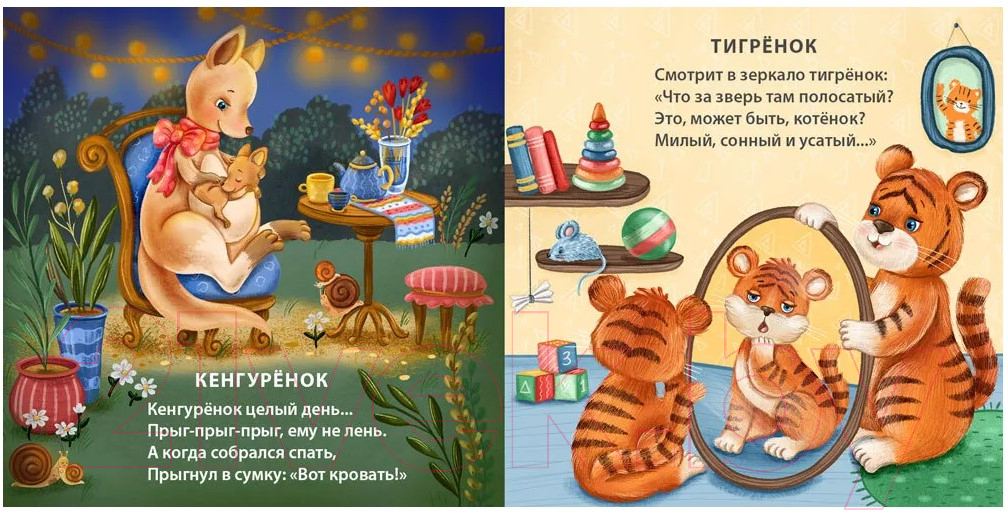 Развивающая книга Робинс Книжки-картонки. Спят усталые зверята — фото 3