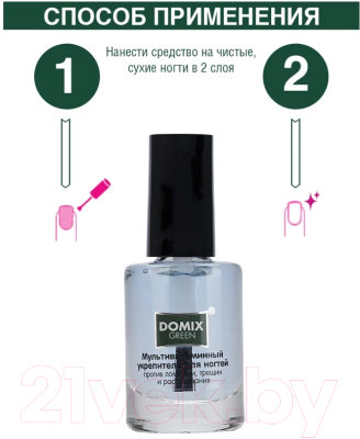 Лак для укрепления ногтей Domix Green Мультивитаминный (11мл)