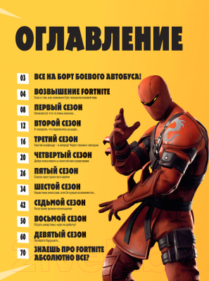 Книга Эксмо Fortnite. Официальная хроника. Самые эпические события