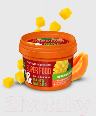 Скраб для тела Fito Косметик Fito Superfood Манго и папайя Обновляющий  (100мл)