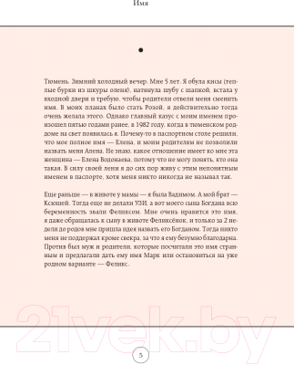 Книга Эксмо Голая. Правда о том, как быть настоящей женщиной (Водонаева Е.Ю.)