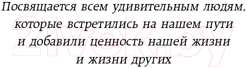 Книга Эксмо 1000+ маленьких привычек для гармоничных отношений (Чернофф М.) — фото 5
