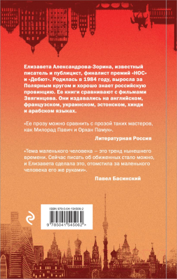 Книга Эксмо Рюссен коммер! (Александрова-Зорина Е.Б.)