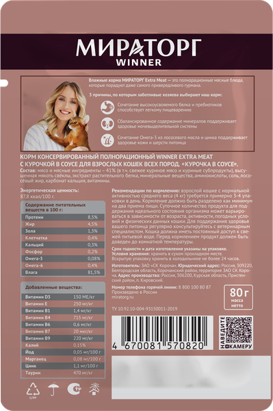 Влажный корм для кошек Мираторг Extra Meat для взр кошек всех пород курочка в соусе / 1010022554 (80г)