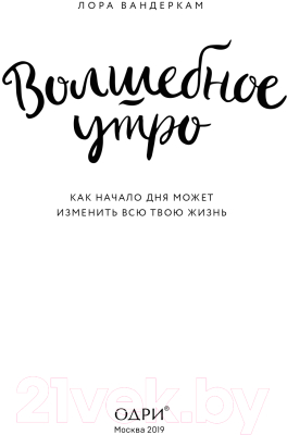 Книга Эксмо Волшебное утро (Вандеркам Л.)