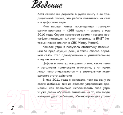 Книга Эксмо Волшебное утро (Вандеркам Л.)