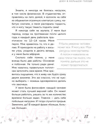 Книга Эксмо Дзен в большом городе. Искусство плыть по течению (Володина Е.)