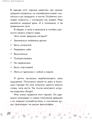 Книга Эксмо Дзен в большом городе. Искусство плыть по течению (Володина Е.)