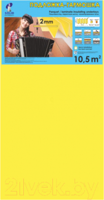 Подложка SOLID Гармошка 2мм (10.5 м.кв., желтый)