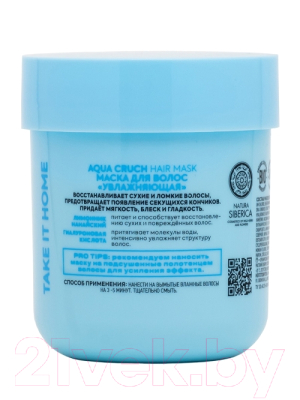 Маска для волос Natura Siberica Ice By Natura Siberica Aqua Cruch Hair  (200мл)