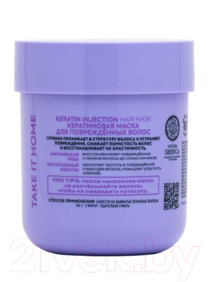 Маска для волос Natura Siberica Ice By Natura Siberica Keratin Injection Hair Mask (200мл)