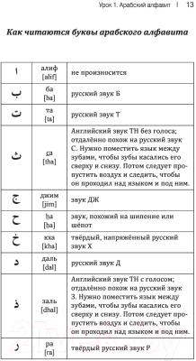 Учебное пособие АСТ Арабский язык! Большой понятный самоучитель (Азар М.)