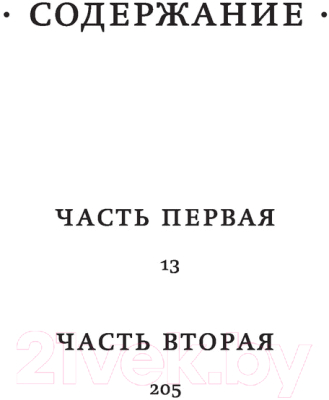 Книга АСТ Роман (Сорокин В.Г.)