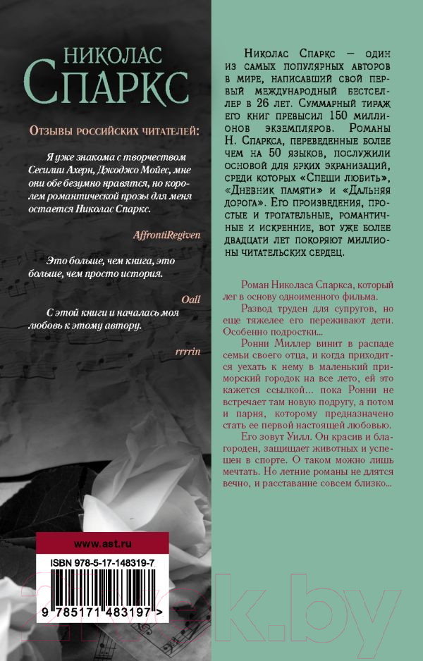 Художественная книга АСТ Последняя песня (Спаркс Н.) — фото 2