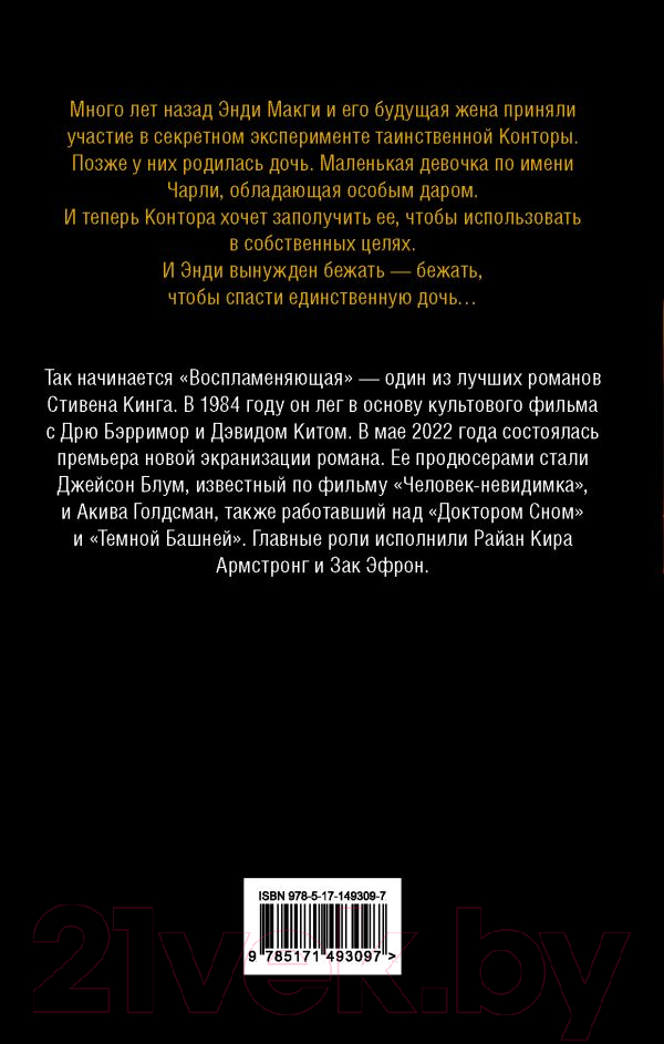 Художественная книга АСТ Воспламеняющая (Кинг С.) — фото 3