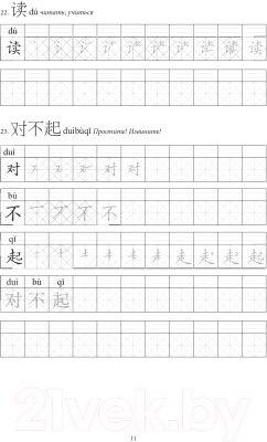 Рабочая тетрадь АСТ Китайские иероглифы. Уровни HSK 1-2 (Москаленко М.В)