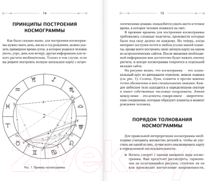 Книга АСТ Тайная книга астролога. Космограмма, натальная карта (Фрей К.)