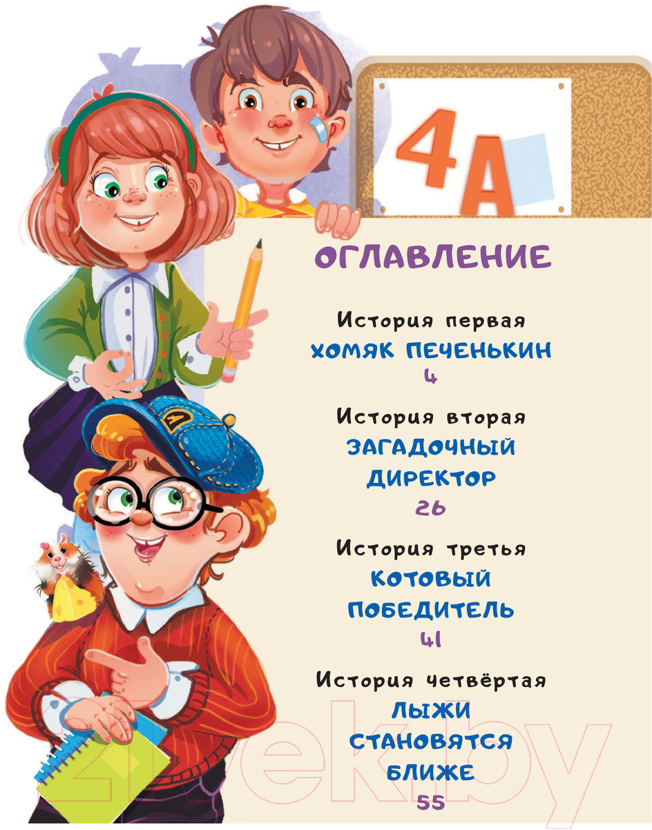 Художественная книга АСТ Тайны детективов из 4а (Калинина А.Н.) — фото 3