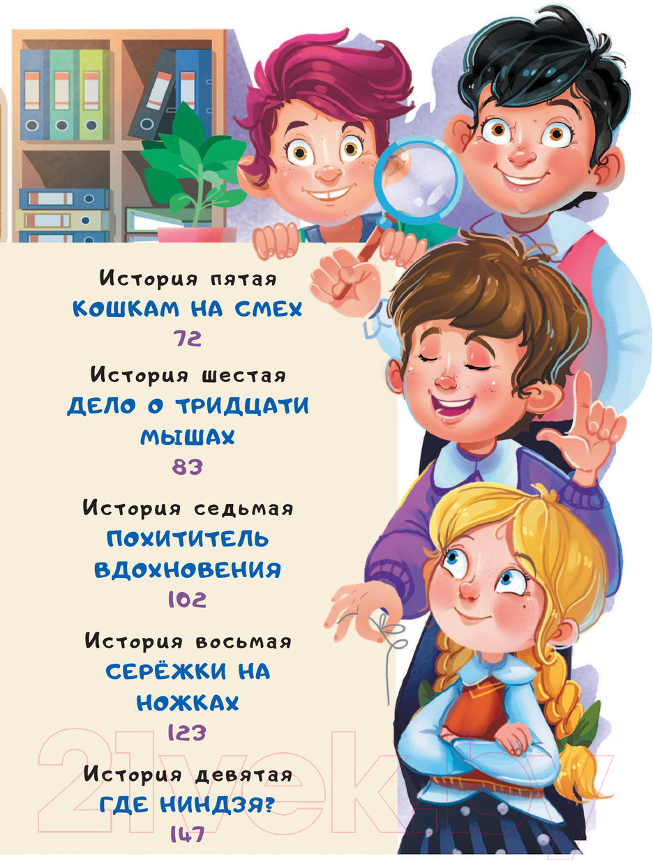 Художественная книга АСТ Тайны детективов из 4а (Калинина А.Н.) — фото 4