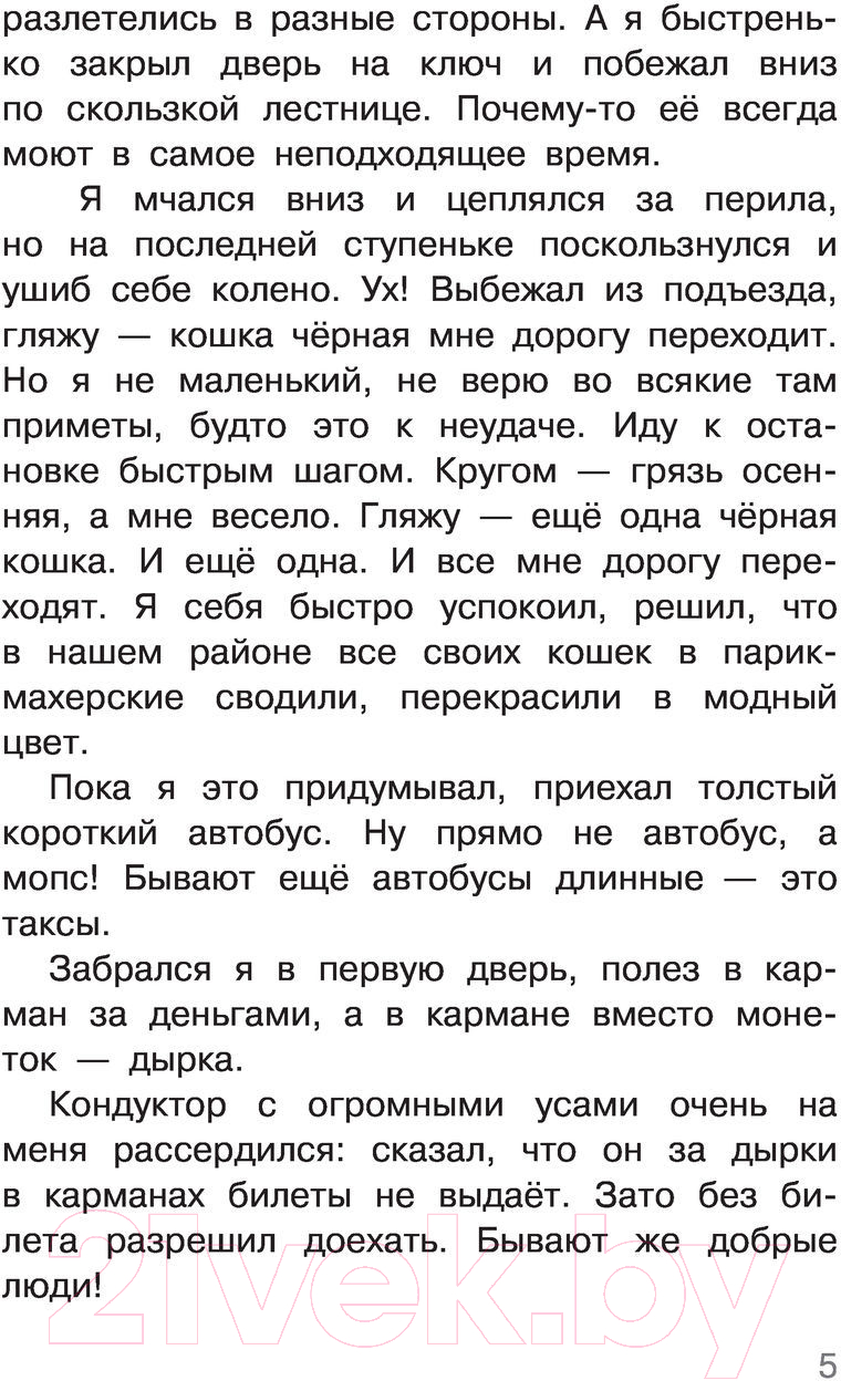 Художественная книга АСТ Тайны детективов из 4а (Калинина А.Н.) — фото 6
