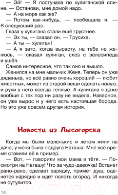 Книга АСТ Целоваться запрещено! Рассказы про школьников (Драгунская К.В.)