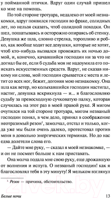 Книга АСТ Белые ночи (Достоевский Ф.М.)