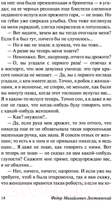 Книга АСТ Белые ночи (Достоевский Ф.М.)