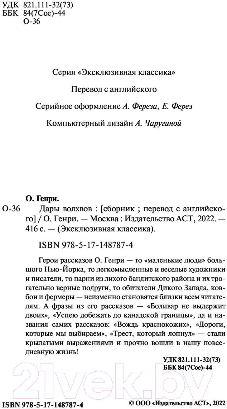 Художественная книга АСТ Дары волхвов (Генри О.) — фото 3