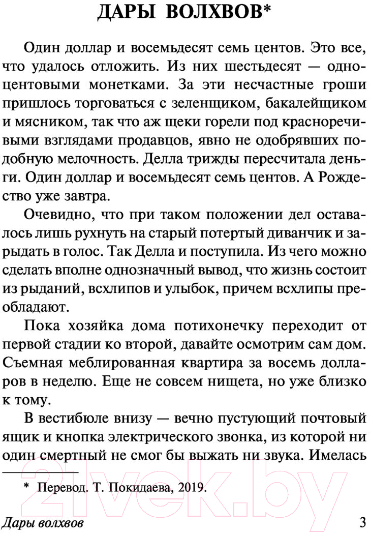 Художественная книга АСТ Дары волхвов (Генри О.) — фото 5