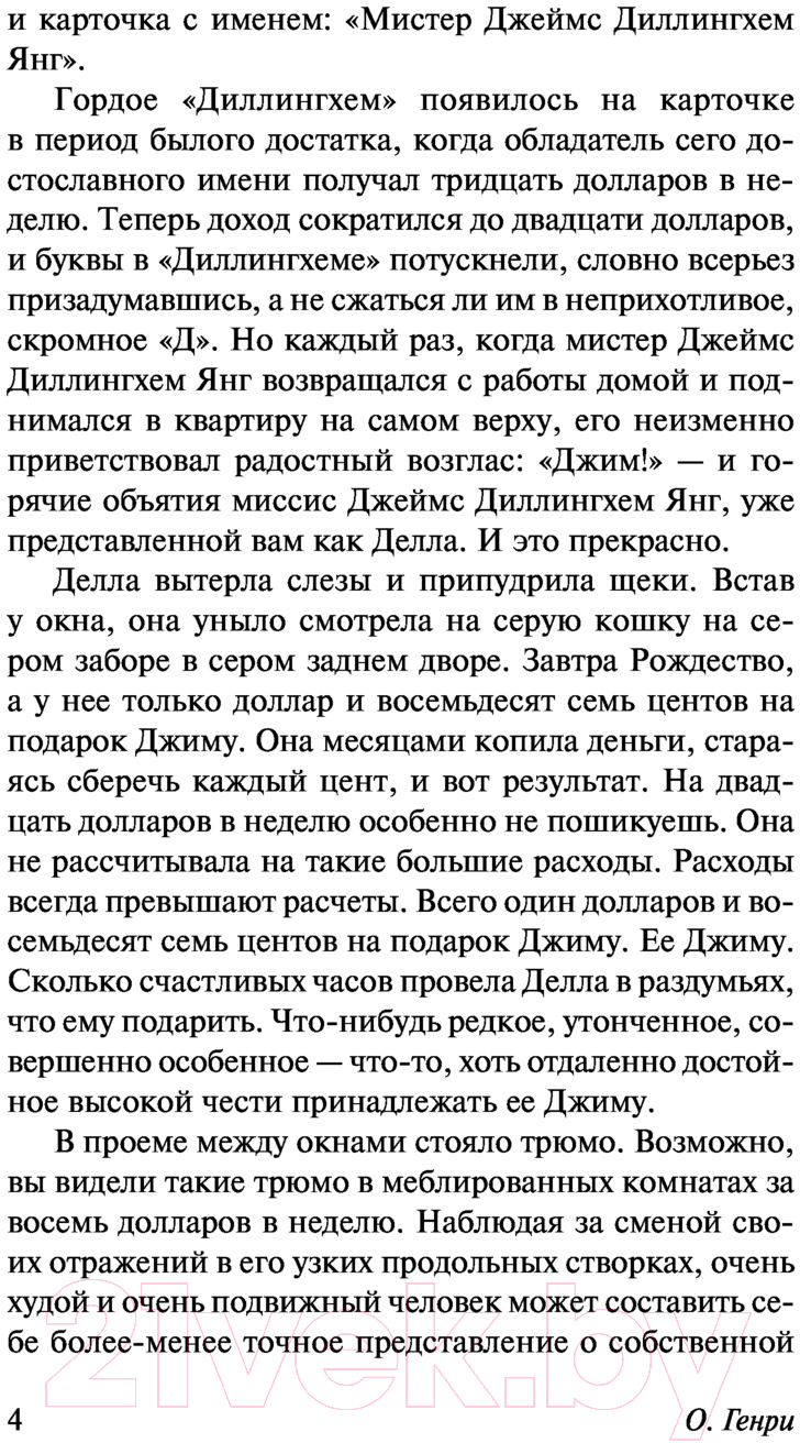 Художественная книга АСТ Дары волхвов (Генри О.) — фото 6