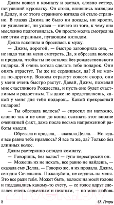 Книга АСТ Дары волхвов (Генри О.)