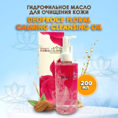 Гидрофильное масло Deoproce Cleansing Oil Floral Calming (200мл)