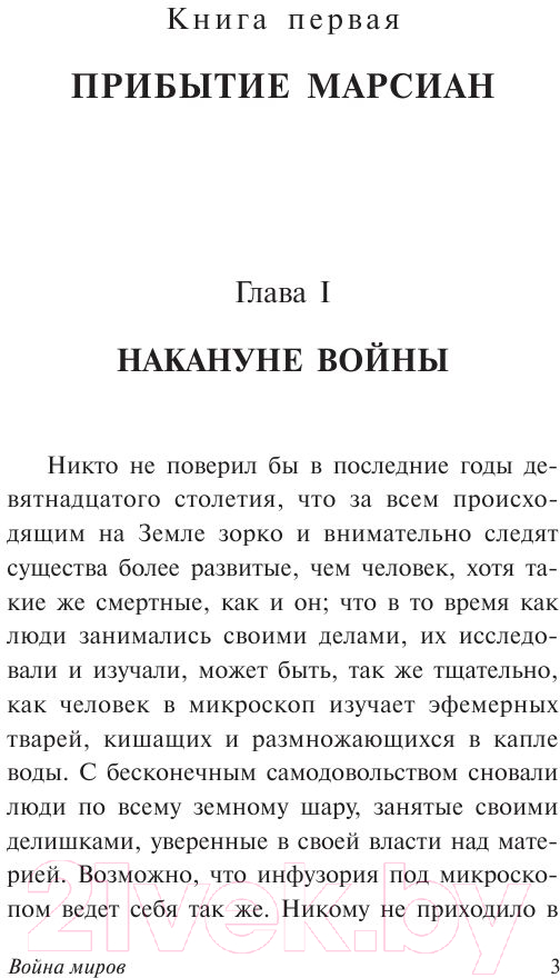 Художественная книга АСТ Война миров (Уэллс Г.) — фото 2