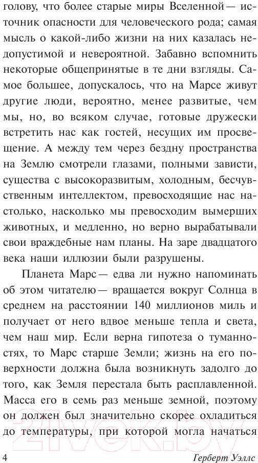 Художественная книга АСТ Война миров (Уэллс Г.) — фото 3