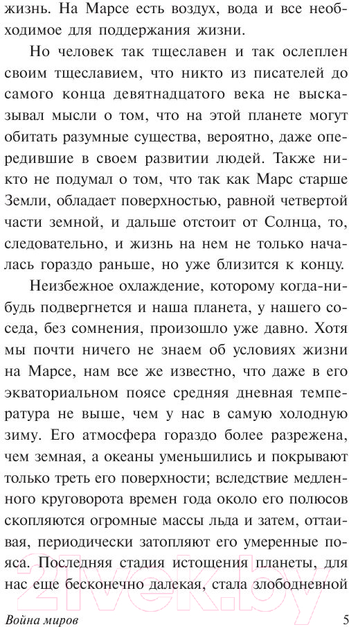 Художественная книга АСТ Война миров (Уэллс Г.) — фото 4
