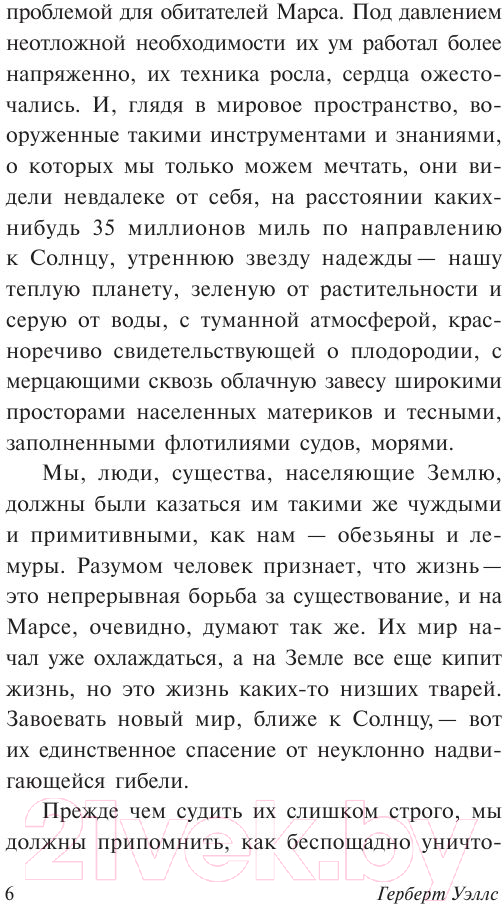 Художественная книга АСТ Война миров (Уэллс Г.) — фото 5