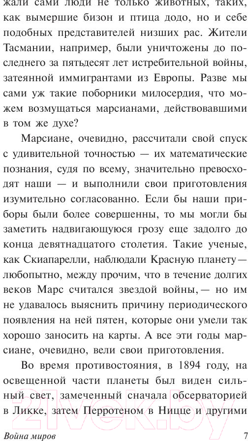 Художественная книга АСТ Война миров (Уэллс Г.) — фото 6
