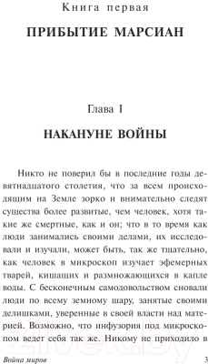 Книга АСТ Война миров (Уэллс Г.)